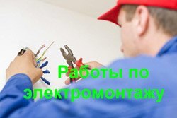 Электроработы в Королёве